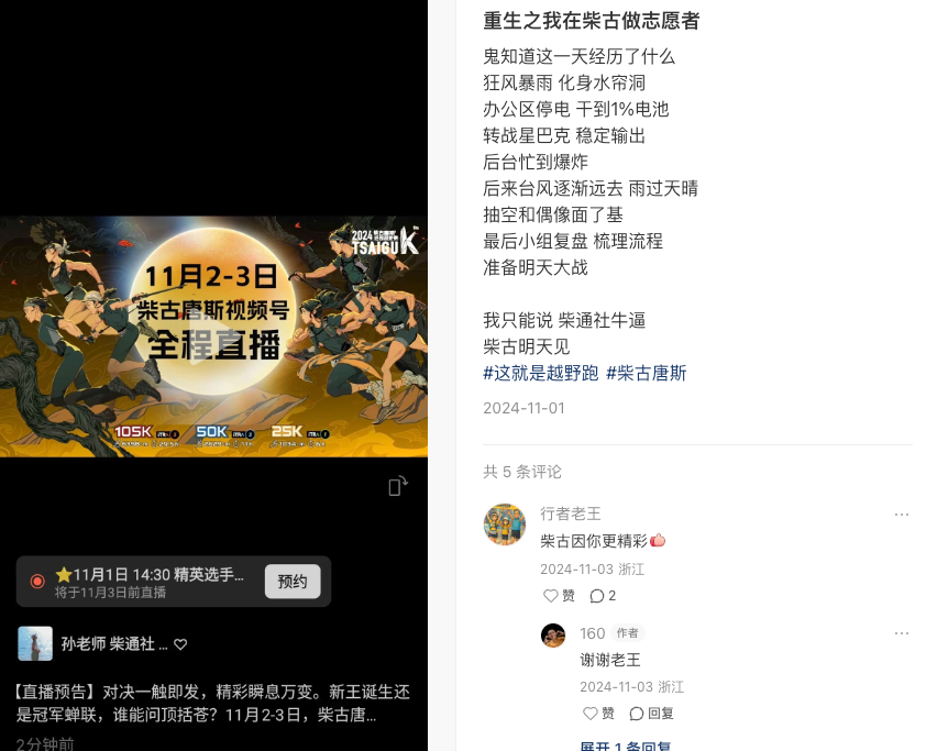 浪浪山归来,再聊柴古志愿者