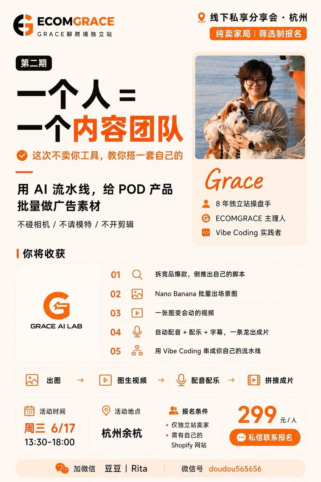 Tim 的杭州游学日记:Grace 篇
