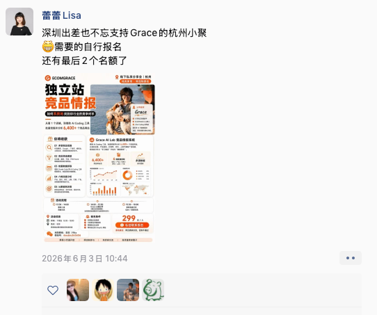 Tim 的杭州游学日记：Grace 篇